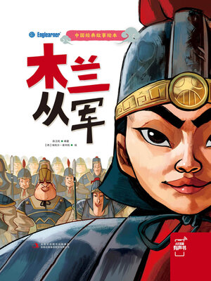cover image of 木兰从军